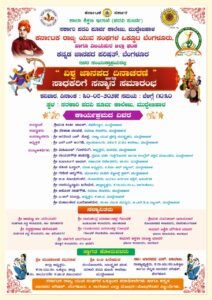 ವಿಶ್ವ ಜಾನಪದ ದಿನಾಚರಣೆ ಹಾಗೂ ಸಾಧಕರಿಗೆ ಸನ್ಮಾನ ಸಮಾರಂಭ
